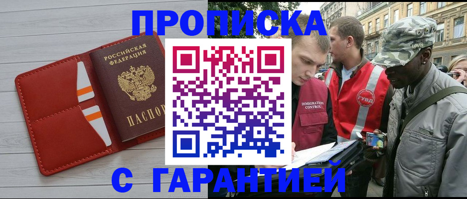 прописка для работы в Валдае