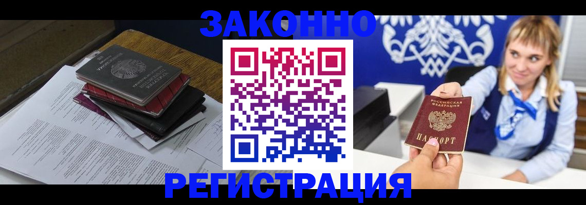 прописка регистрация в Валдае